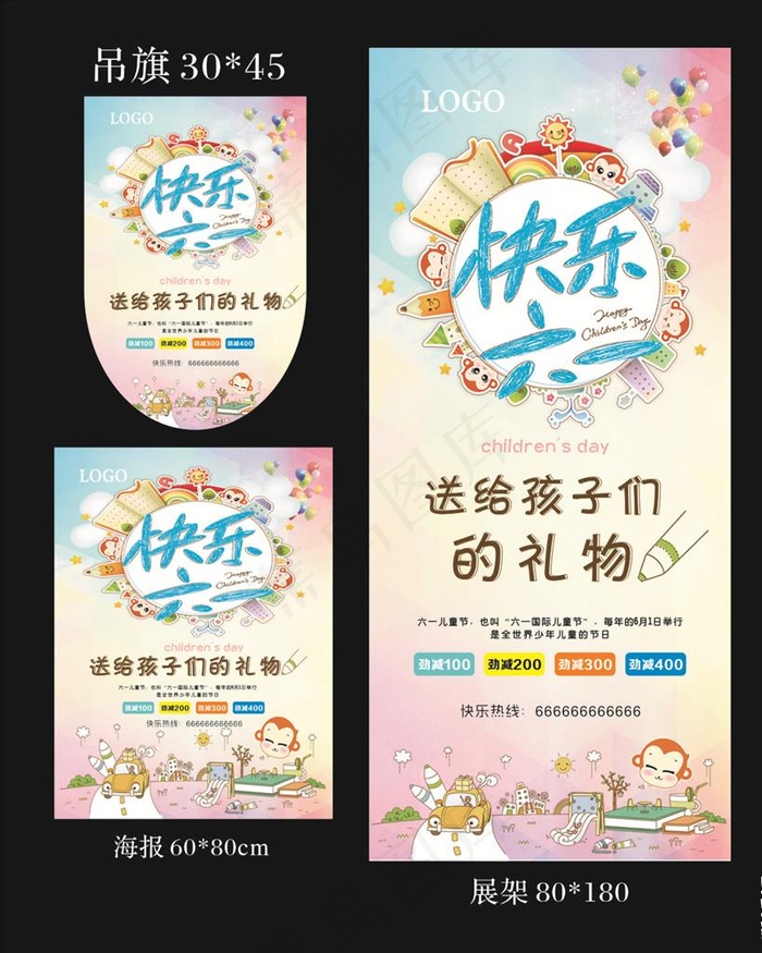 简约大气欢乐儿童节吊旗/展架图片(210X297)cdr矢量模版下载