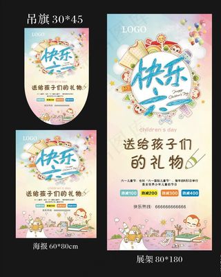 简约大气欢乐儿童节吊旗/展架图片