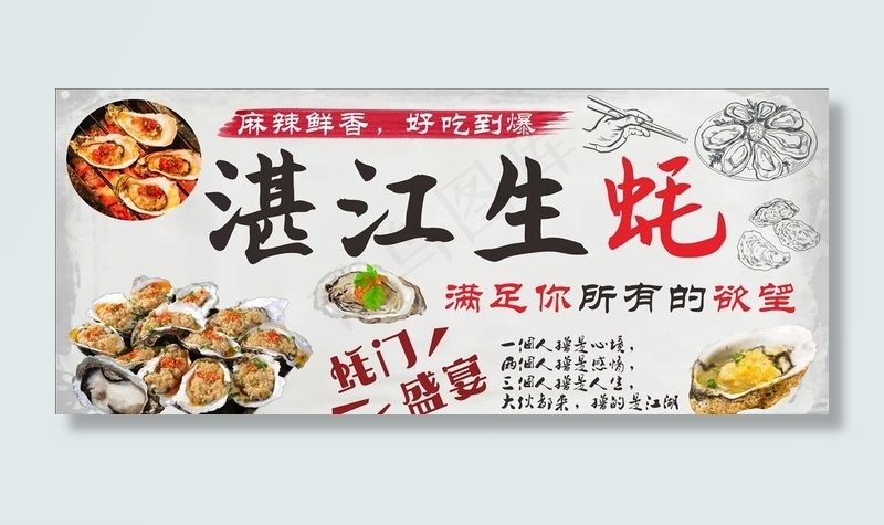 湛江生蚝图片cdr矢量模版下载