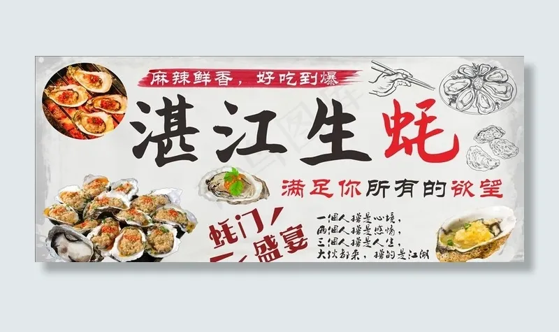 湛江生蚝图片cdr矢量模版下载