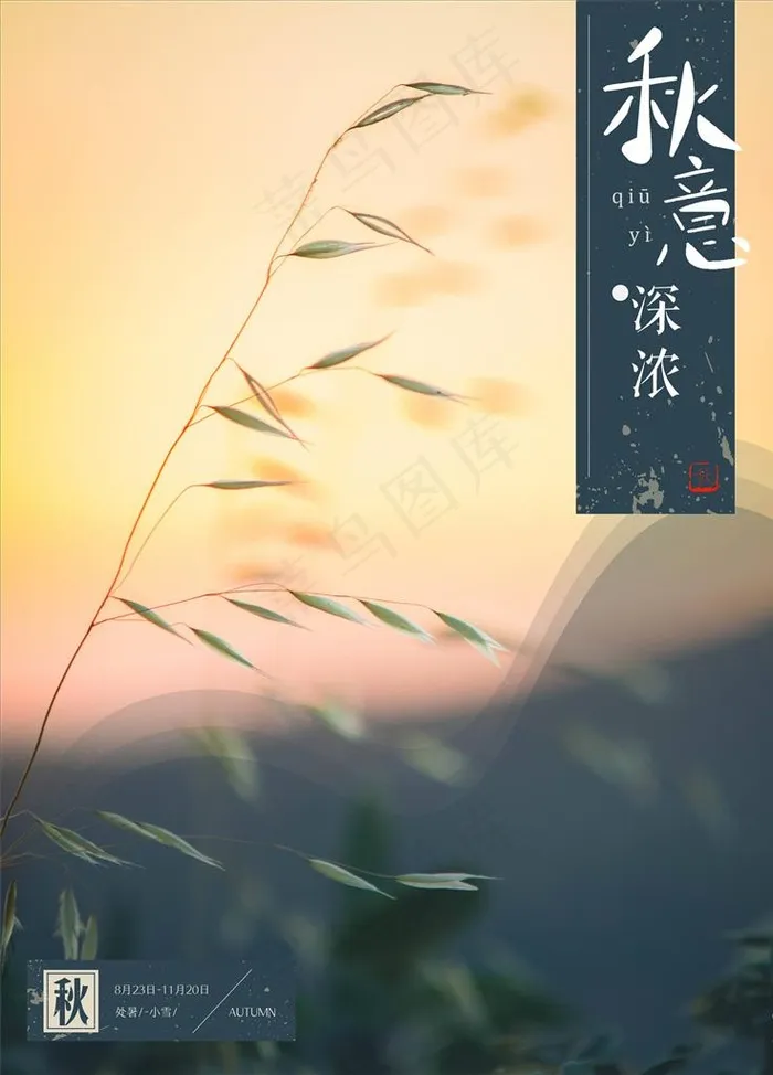 秋天图片(7087X9449(DPI:300))psd模版下载