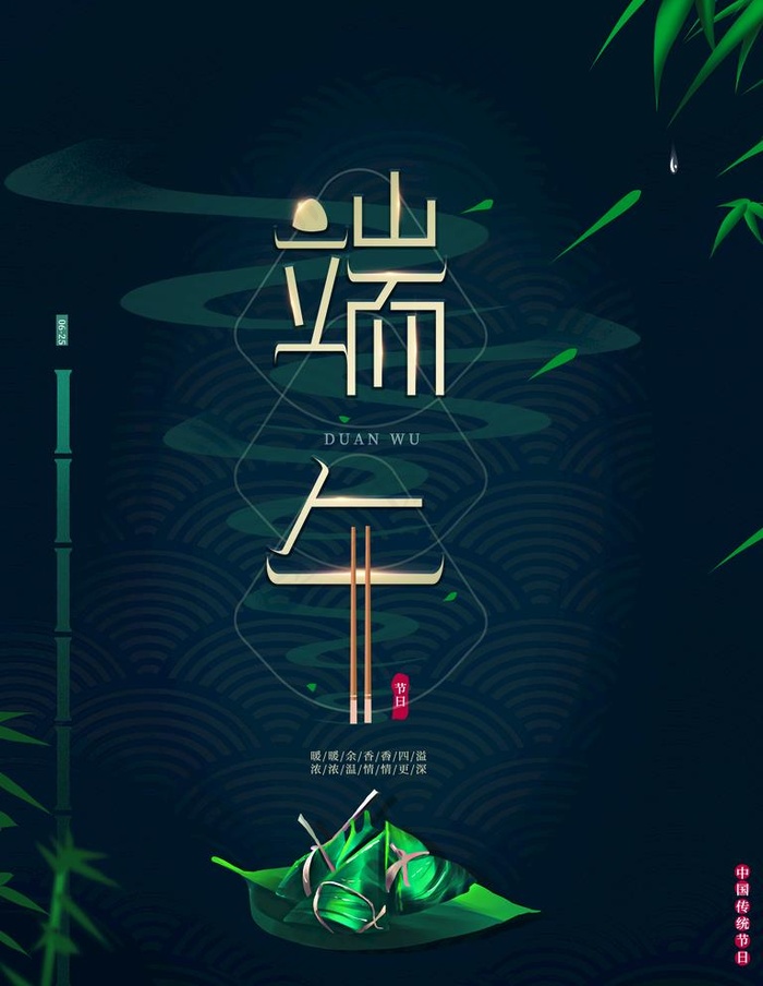 端午图片(3544X4724(DPI:150))psd模版下载