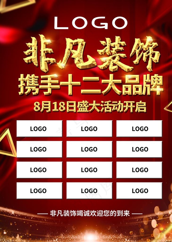 装饰公司活动红金高大上传单海报图片