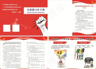 反*宣传手册图片