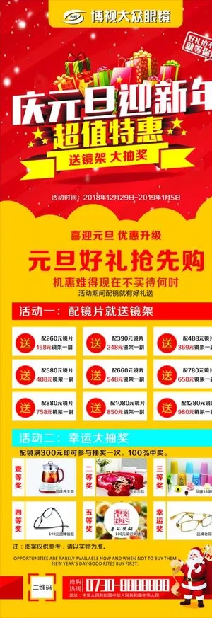 博视大众眼镜展架图片