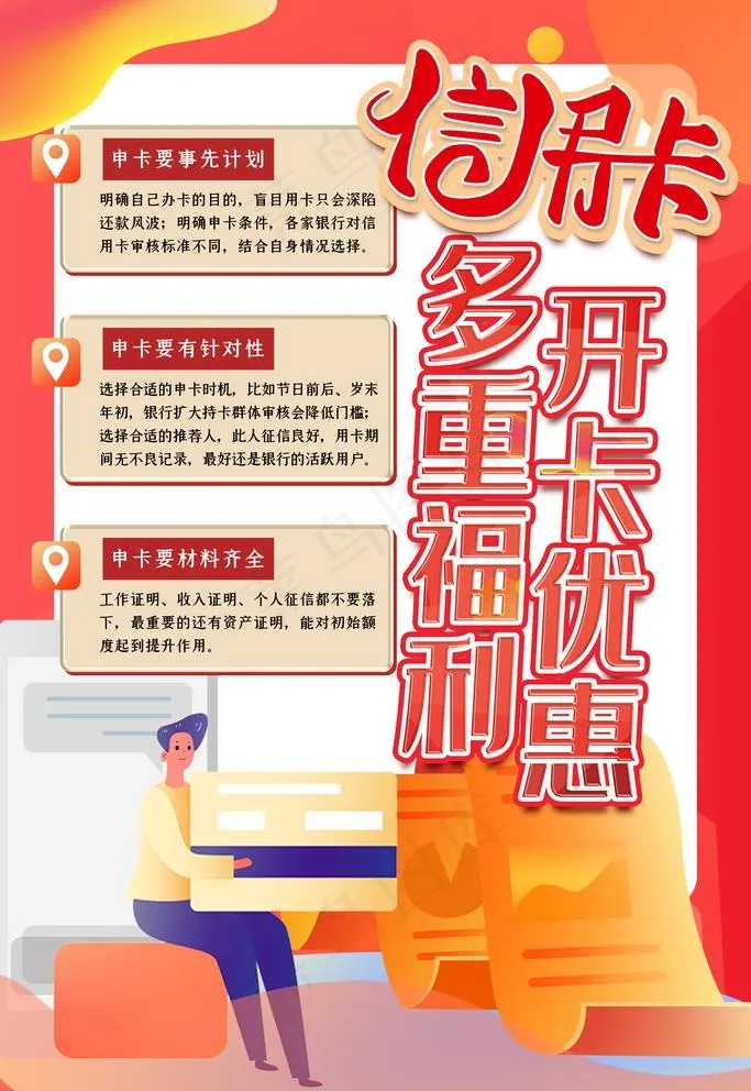 信用卡海报图片(3543X5315(DPI:300))psd模版下载