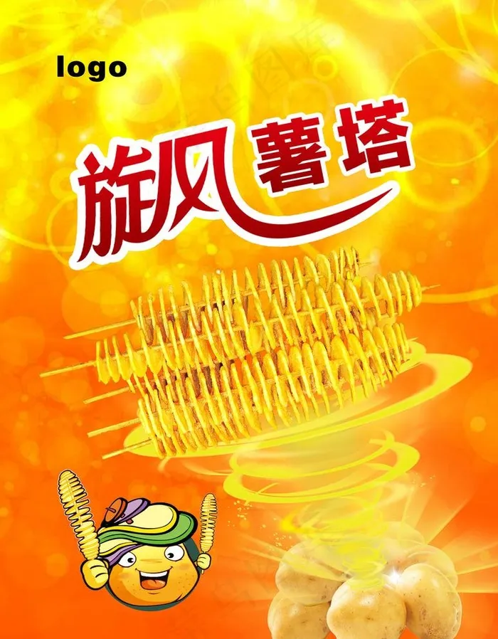 旋风薯塔图片psd模版下载