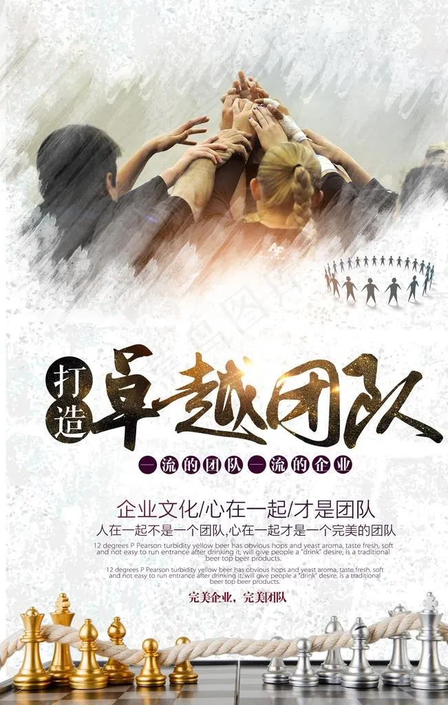 团队图片(3543X5315(DPI:150))psd模版下载