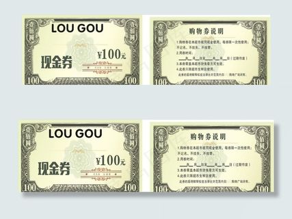 现金券图片