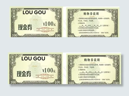 现金券图片