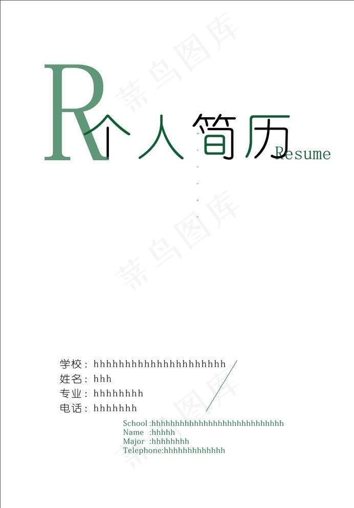 简历封面图片