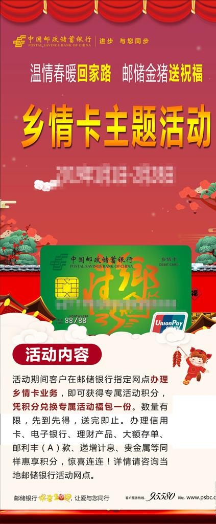 乡情卡主题活动图片