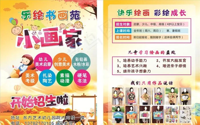 美术宣传页图片cdr矢量模版下载