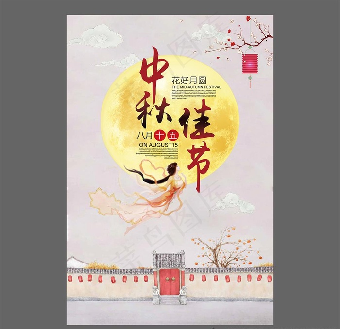 中秋节海报图片(3543X5315(DPI:150))psd模版下载