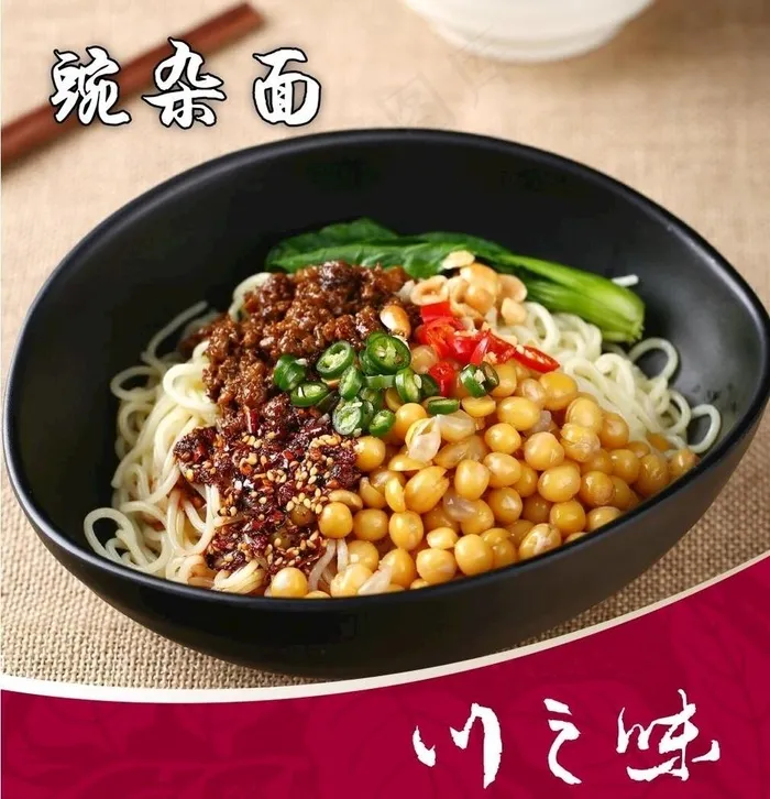 碗杂面图片(3307X3543(DPI:150))psd模版下载