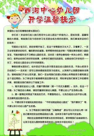 幼儿园温馨提示图片