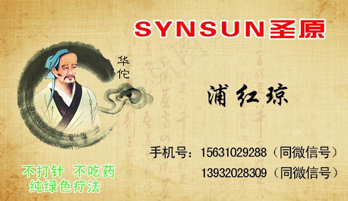 中医养生名片图片
