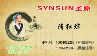 中医养生名片图片