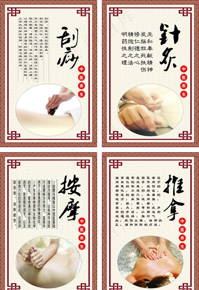 按摩 推拿 刮莎图片(400X600)cdr矢量模版下载