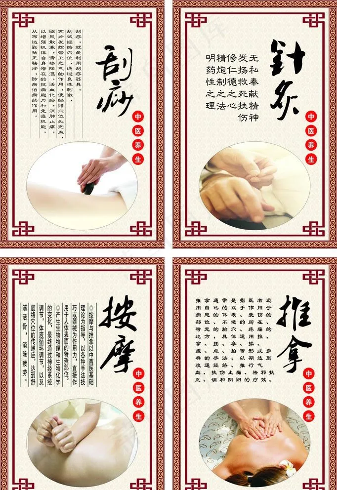 按摩 推拿 刮莎图片(400X600)cdr矢量模版下载