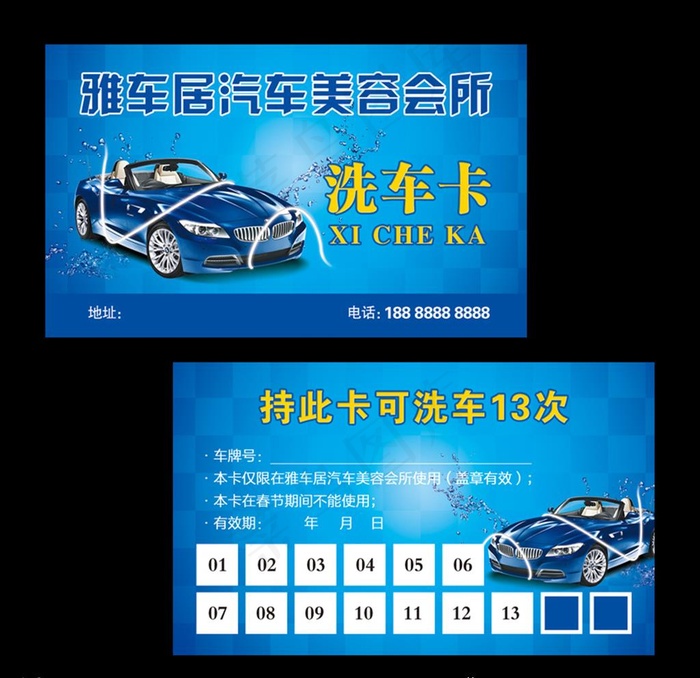 洗车卡图片