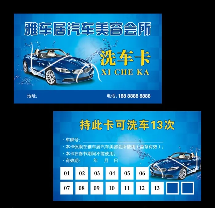 洗车卡图片