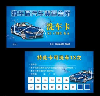 洗车卡图片