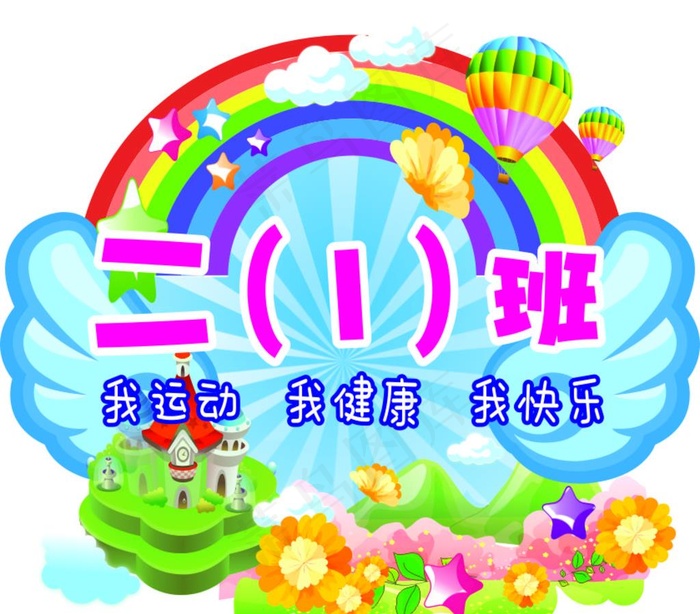 卡通异形班牌图片cdr矢量模版下载