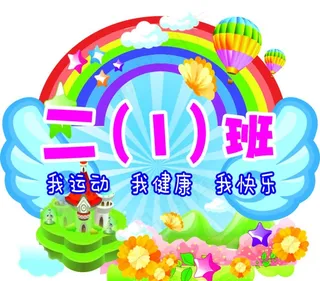 卡通异形班牌图片