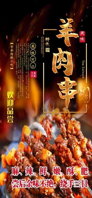 羊肉串图片
