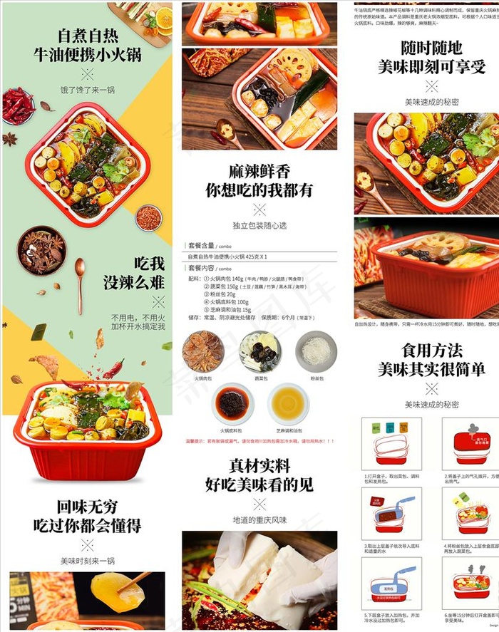 清新撞色风果蔬生鲜速食自热火锅图片(790X8739(DPI:72))psd模版下载
