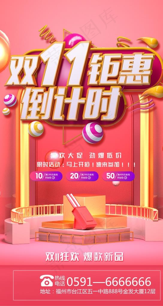 双11钜惠倒计时海报图片