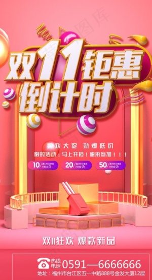 双11钜惠倒计时海报图片