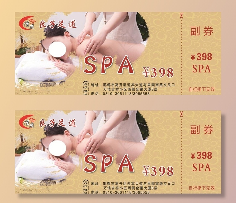 SPA代金券图片