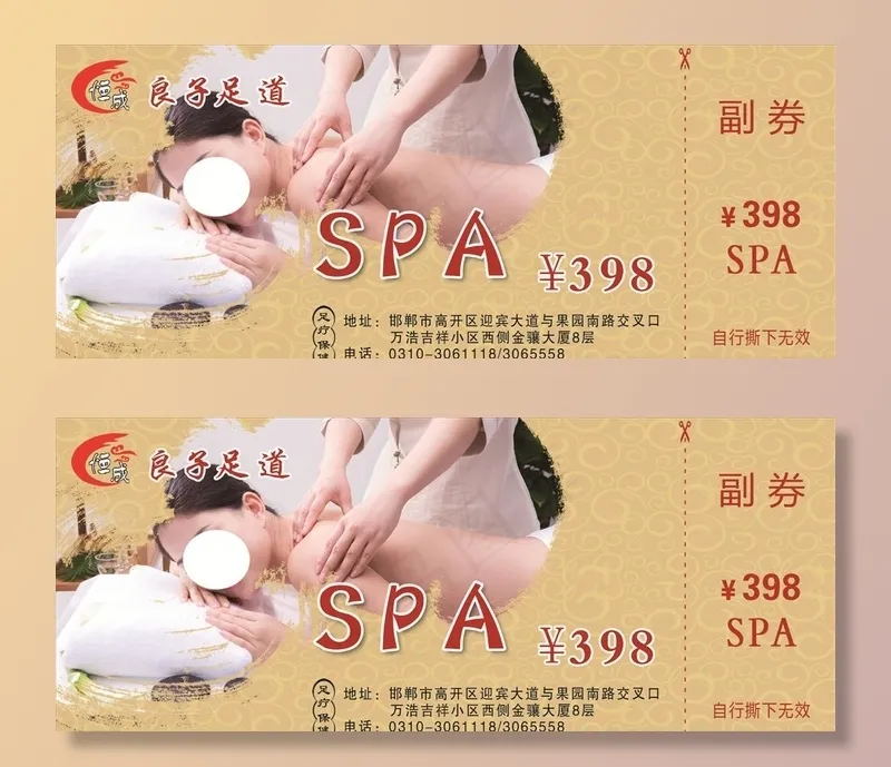 SPA代金券图片(1772X768(DPI:300))psd模版下载