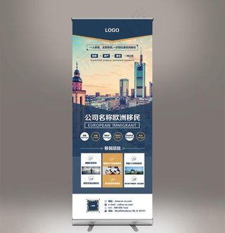 欧洲移民游学展架海报图片