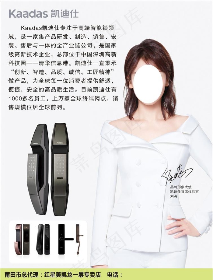 凯迪仕智能锁海报图片