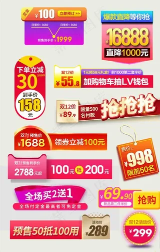 促销标签图片