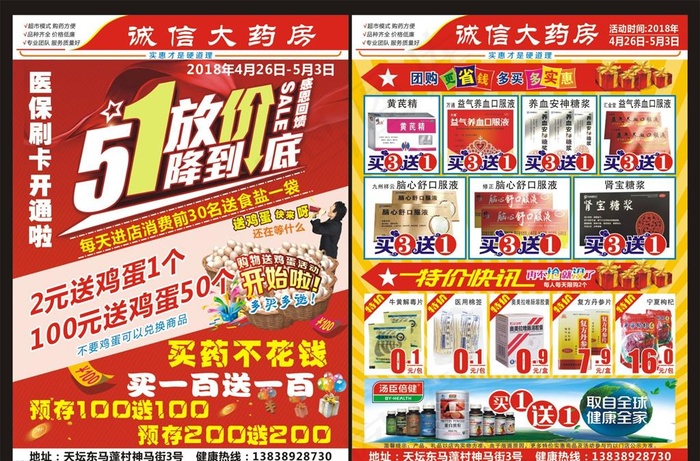 五一活动药房单页图片(216X291)cdr矢量模版下载
