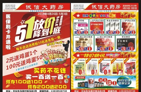 五一活动药房单页图片