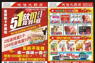 五一活动药房单页图片