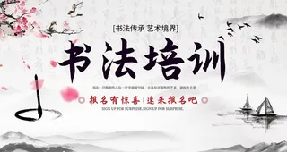 书法培训图片