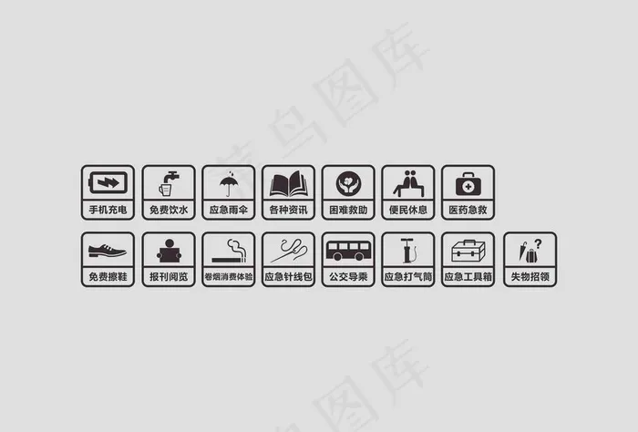 公共设施便民服务标识图片