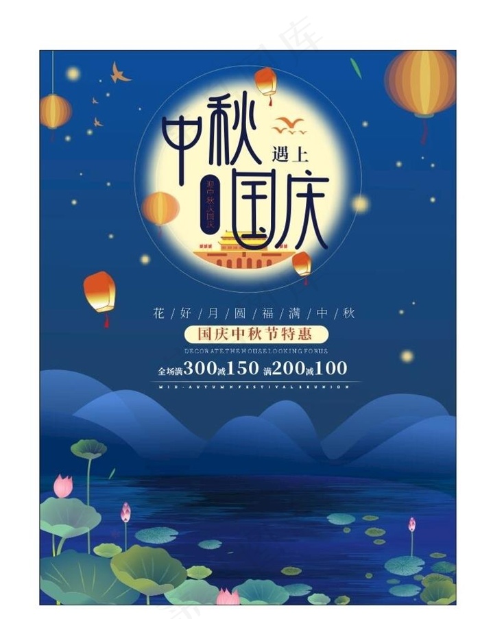 中秋节图片cdr矢量模版下载