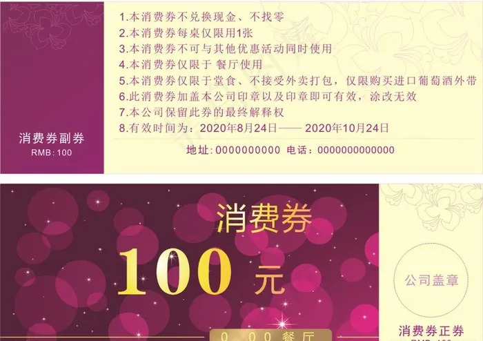 消费券图片cdr矢量模版下载