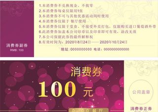 消费券图片
