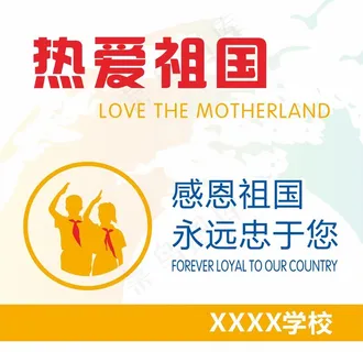 热爱祖国图片