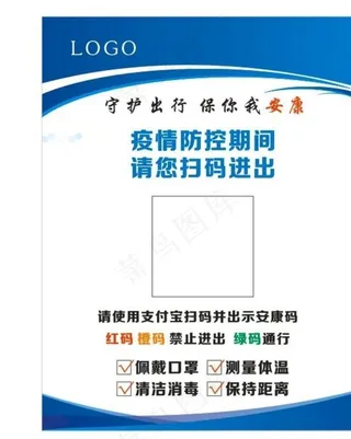 疫情安康码图片