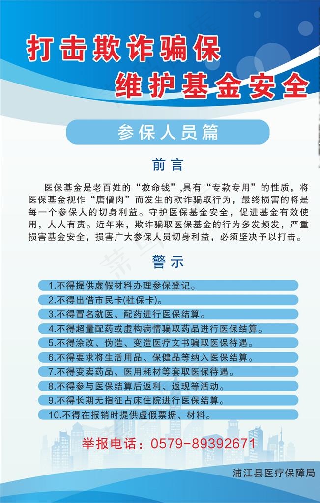 医保制度图片cdr矢量模版下载