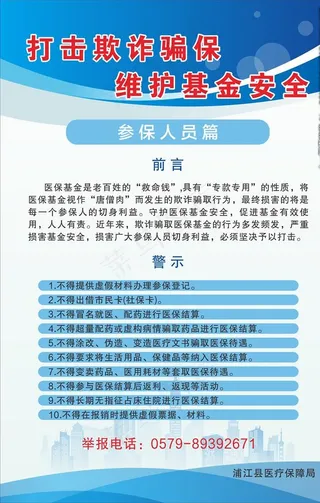 医保制度图片